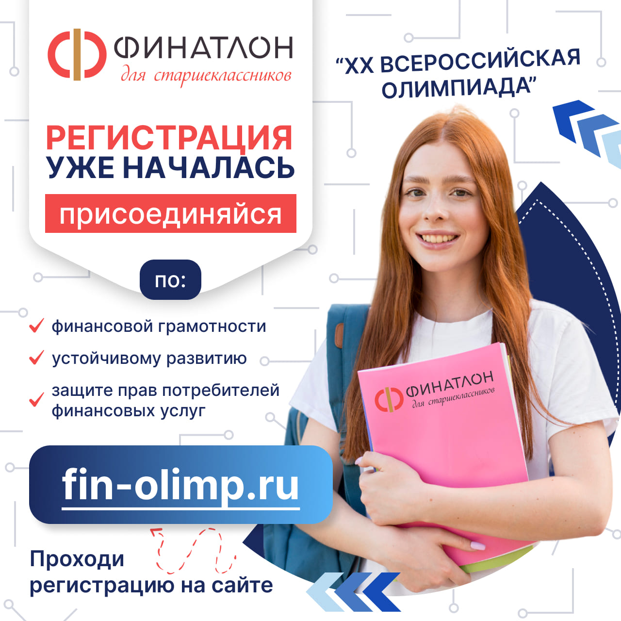 ХХ Всероссийская олимпиада &amp;quot;ФИНАТЛОН&amp;quot;.