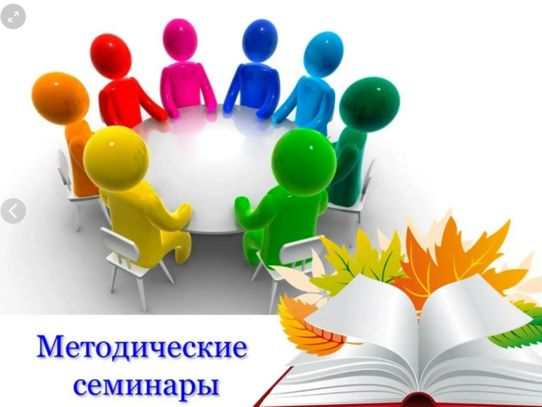 Семинар для педагогов - психологов.