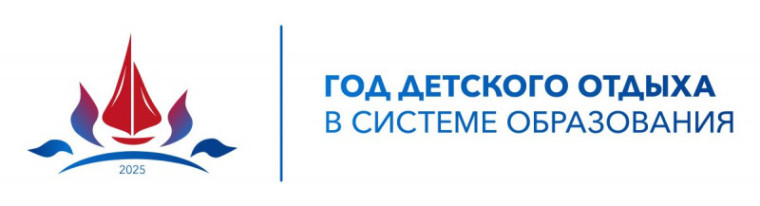 Год детского отдыха в системе образования.