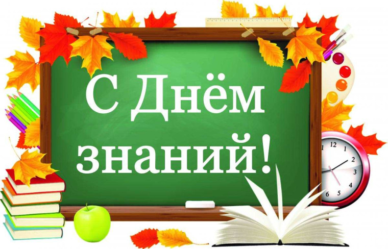 ГРАФИК проведения Дня Знаний 02.09.2024 г..