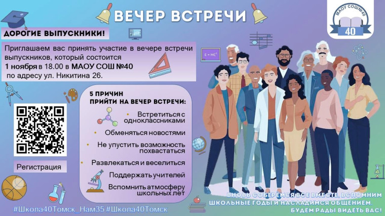 Вечер встречи выпускников, посвященный юбилею школы#Нам_35#Школа40Томск.